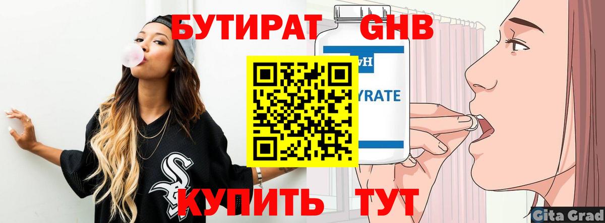 Елабуга  БУТИРАТ GHB  Бутират  Вход с VPN 