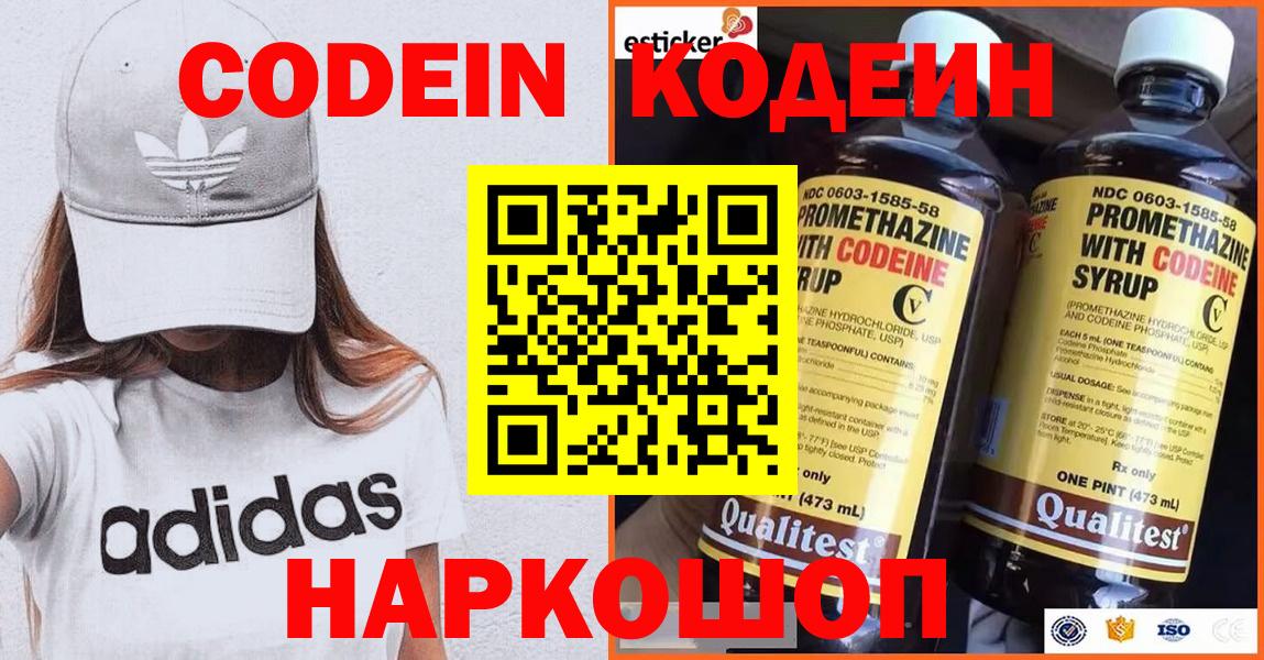 Кодеин напиток Lean (лин) Елабуга