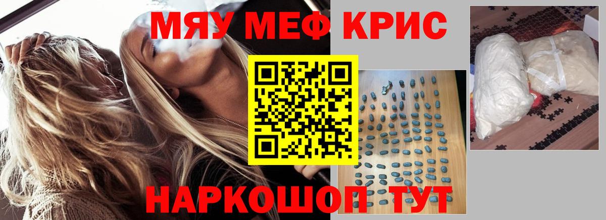 Меф мяу мяу  Елабуга