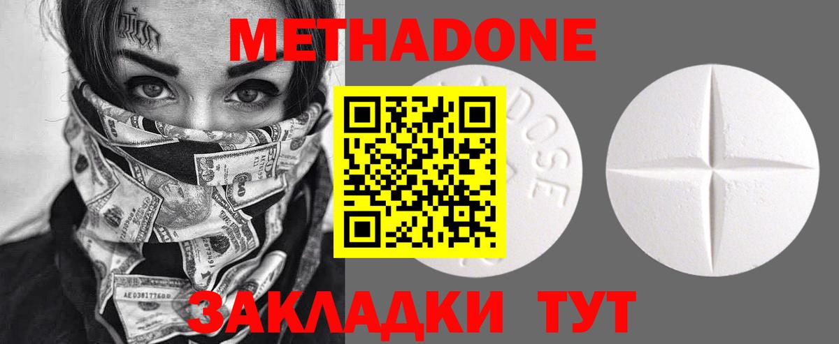 Елабуга  МЕТАДОН кристалл  Вход с VPN  Метадон мёд 
